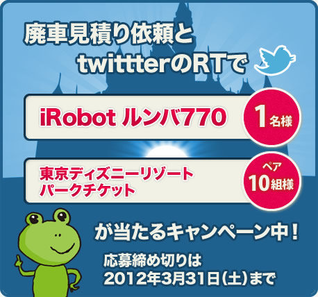 『iRobotルンバ770』を抽選で1名様に当たる