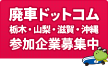 参加企業募集中