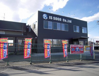 株式会社アイエス総合の外観