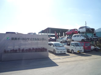 奈良オートリサイクルセンター　株式会社サクラモトの外観