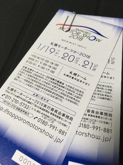札幌モーターショーの入場券