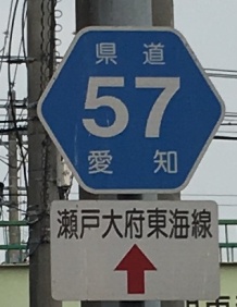 愛知県道57号線