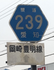 愛知県道239号線