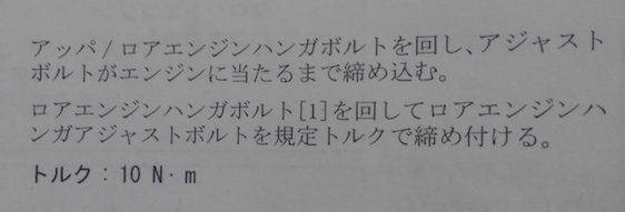 とあるバイクのサービスマニュアル。このボルトは10N・mで締め付ければよい
