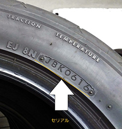 (図1)セリアル記号はタイヤの製造年週をあらわす。このタイヤの場合 16年06週に製造されたことを表している。