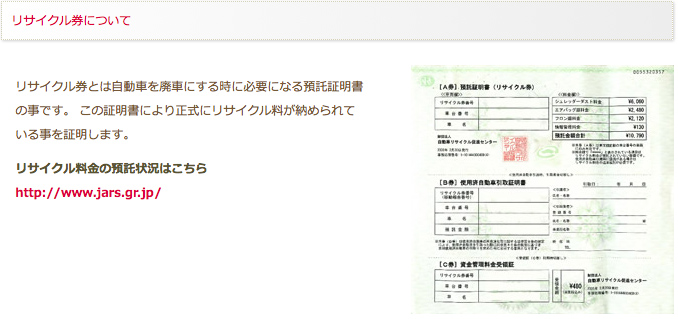 リサイクル券について