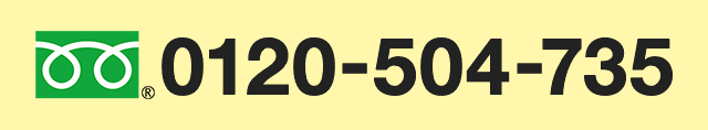 0120-504-735