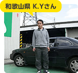 和歌山県 K.Yさん