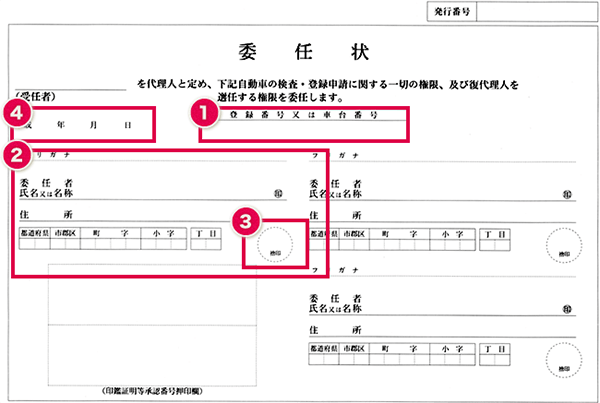 書類の記入例 廃車ドットコム