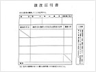 譲渡証明書