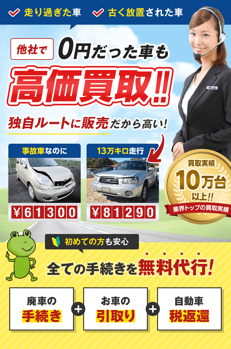 山梨県 廃車買取り 事故車買取り 廃車ドットコム